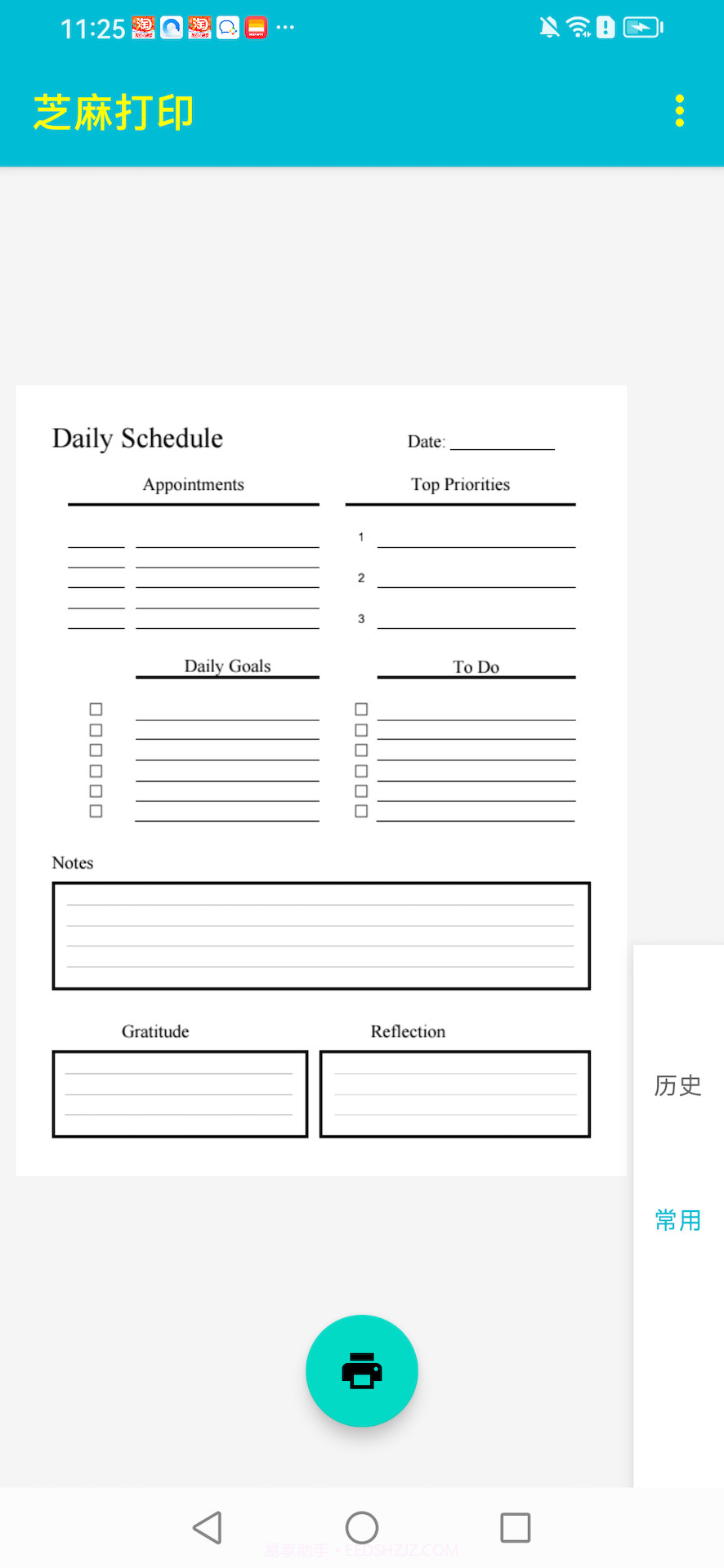 芝麻打印截图2