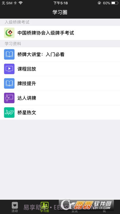 新睿桥牌学堂截图2