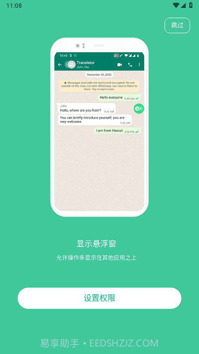 瞬译截图1 瞬译截图1