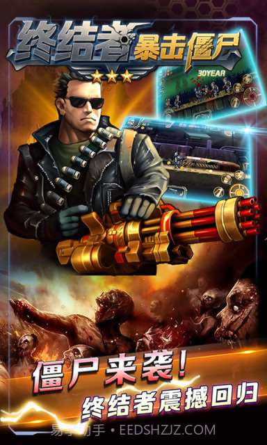 终结者暴击僵尸截图1 终结者暴击僵尸截图1