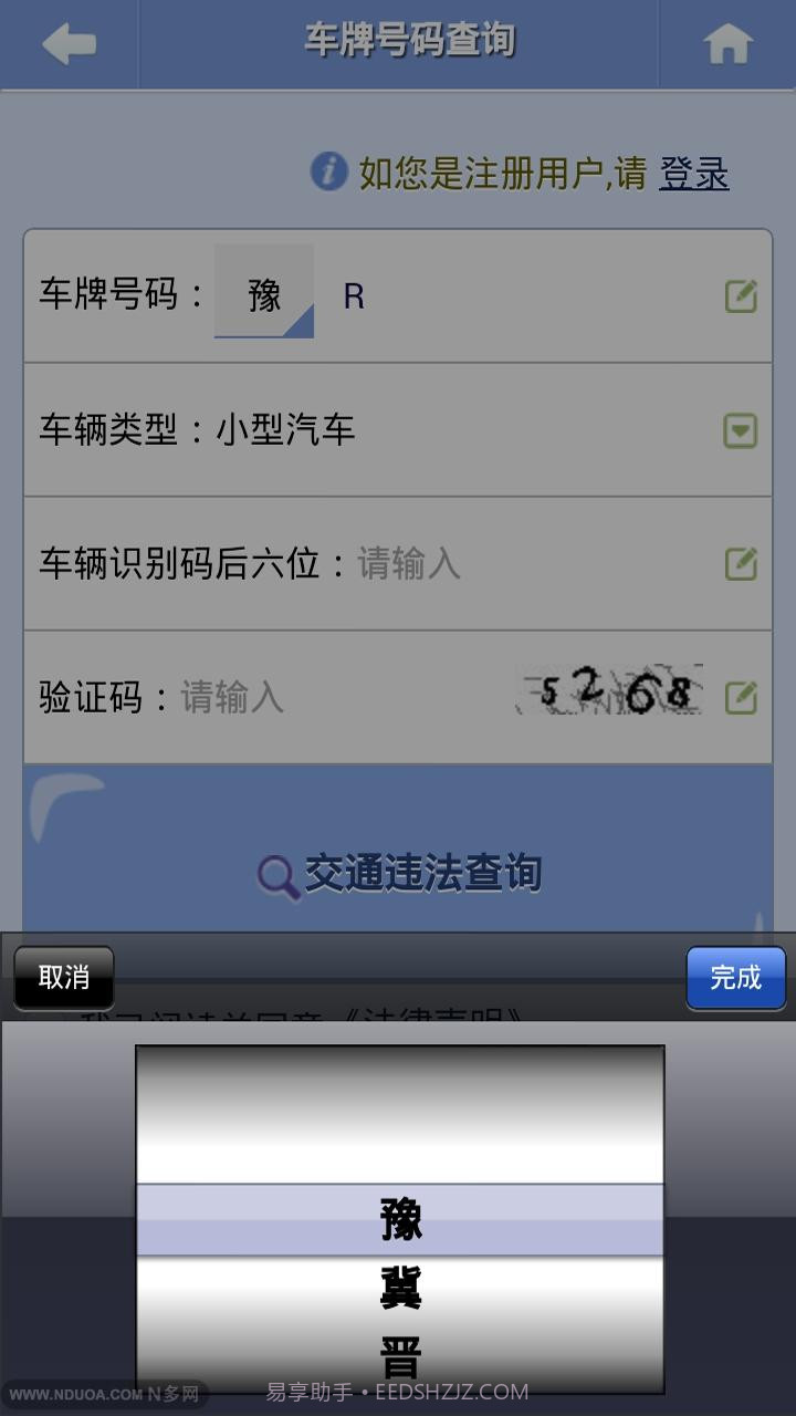南阳交警截图2 南阳交警截图2