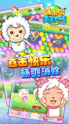 喜羊羊泡泡大战修改版截图3 喜羊羊泡泡大战修改版截图3