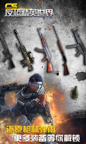 CS反恐精英世界截图1