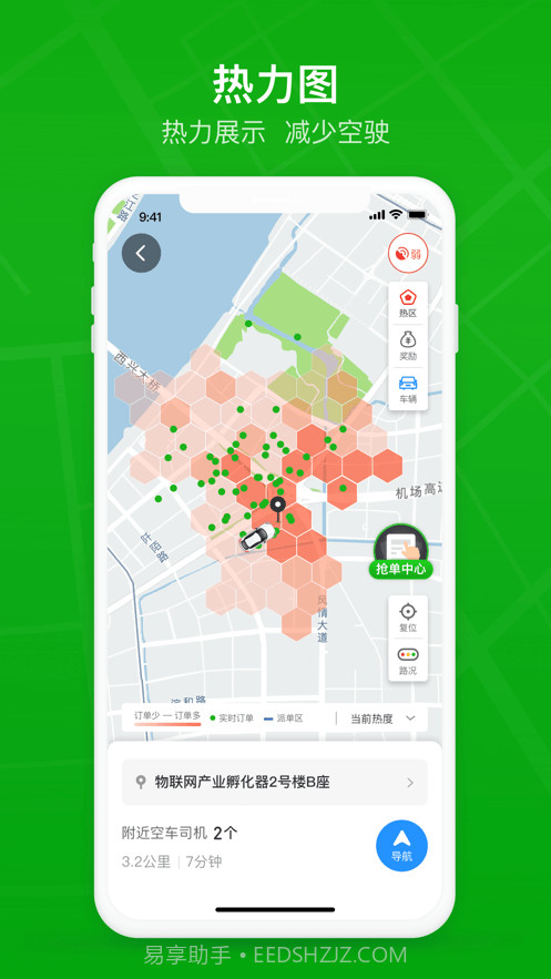 曹操司机经典版截图3 曹操司机经典版截图3