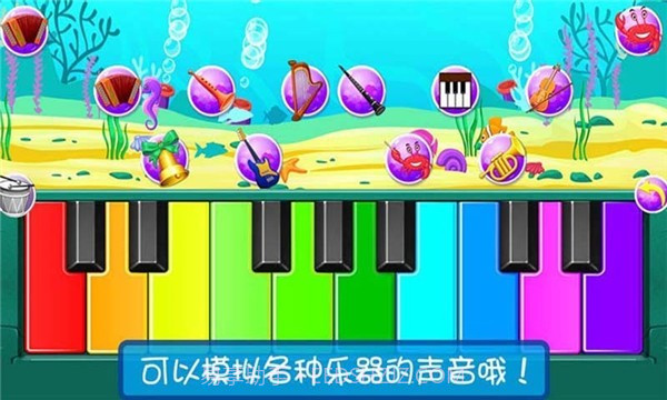 宝贝模拟弹钢琴截图2 宝贝模拟弹钢琴截图2