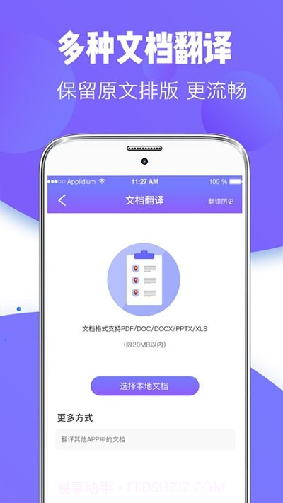 随身智能翻译器最新版截图2
