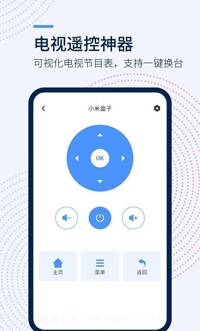 觅见万能遥控器截图2 觅见万能遥控器截图2