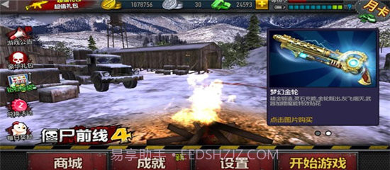 僵尸前线4内置功能菜单截图3 僵尸前线4内置功能菜单截图3