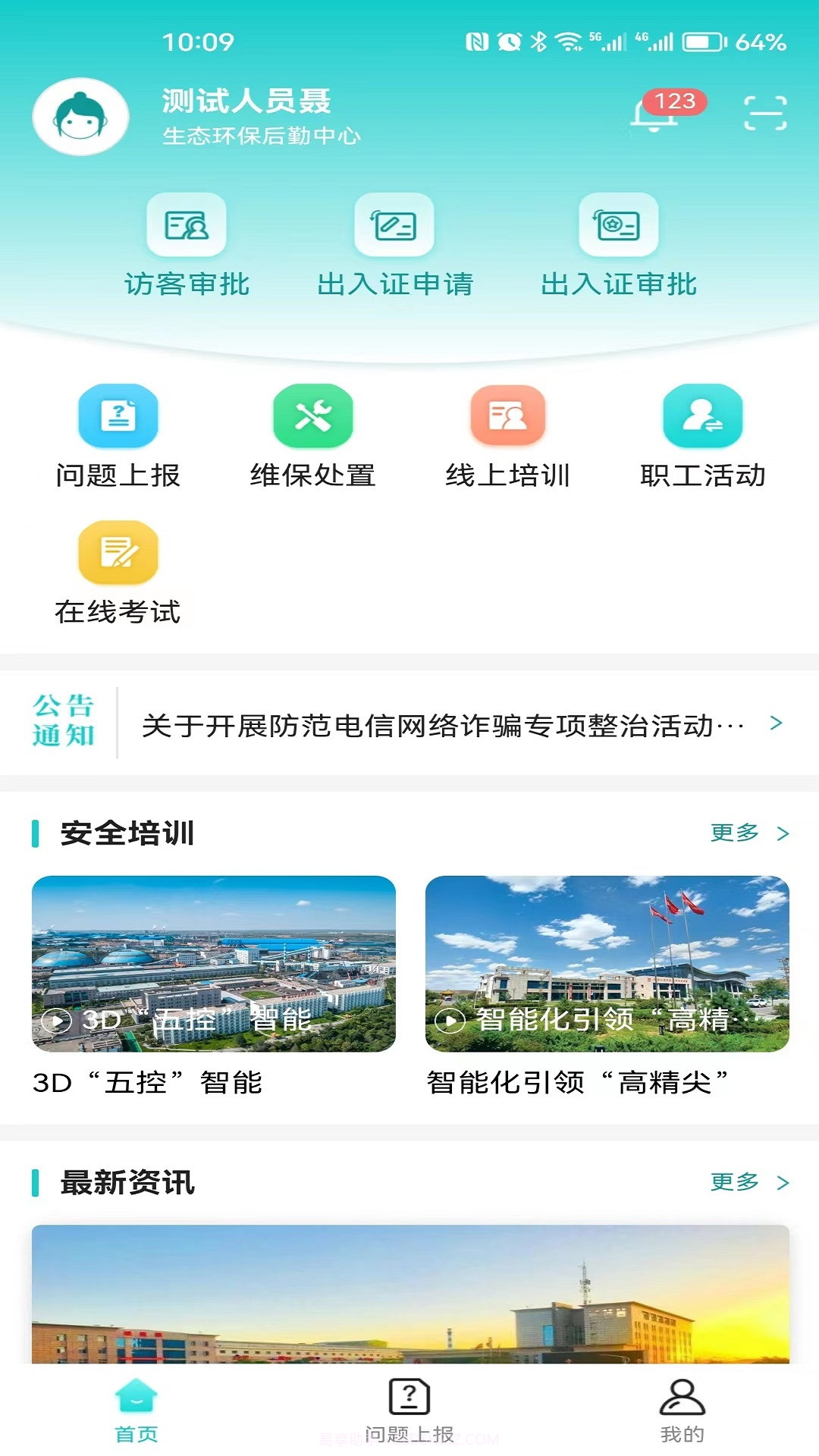 智慧门禁服务平台截图4 智慧门禁服务平台截图4