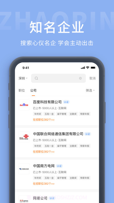 庐江人才招聘网截图2