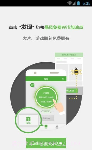 暴风加油站截图3