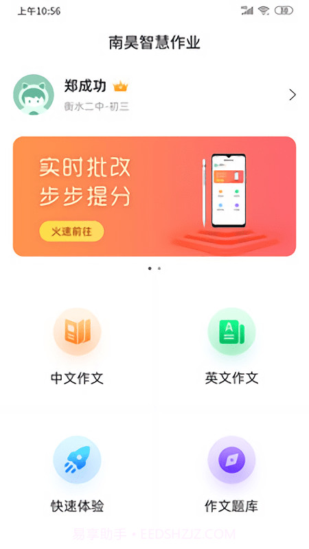 智学作文截图3 智学作文截图3