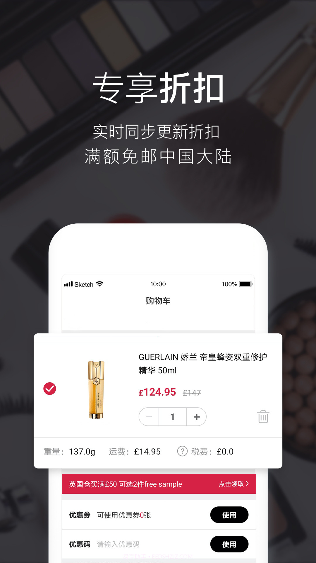 Feelunique中文截图3 Feelunique中文截图3