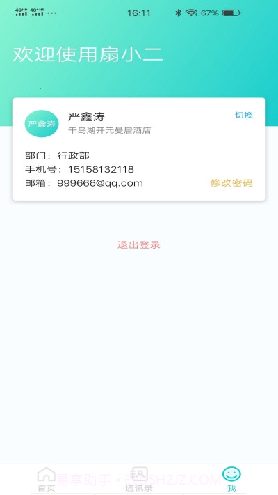 扇小二截图3 扇小二截图3