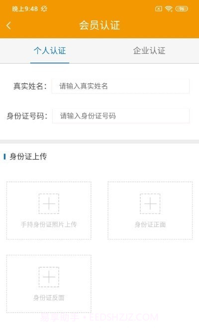 德衍速运司机版截图1