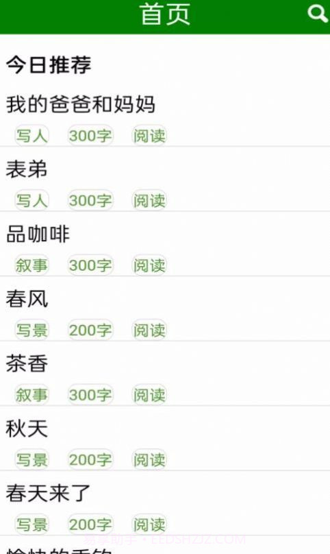 免看作文大全截图4