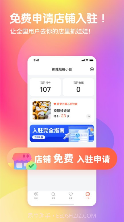 去哪夹娃娃截图3