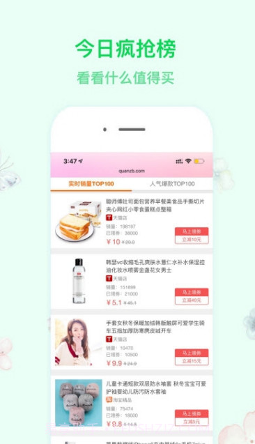 省钱淘宝优惠券(淘宝可靠电商优惠券)安卓正式版截图2 省钱淘宝优惠券(淘宝可靠电商优惠券)安卓正式版截图2