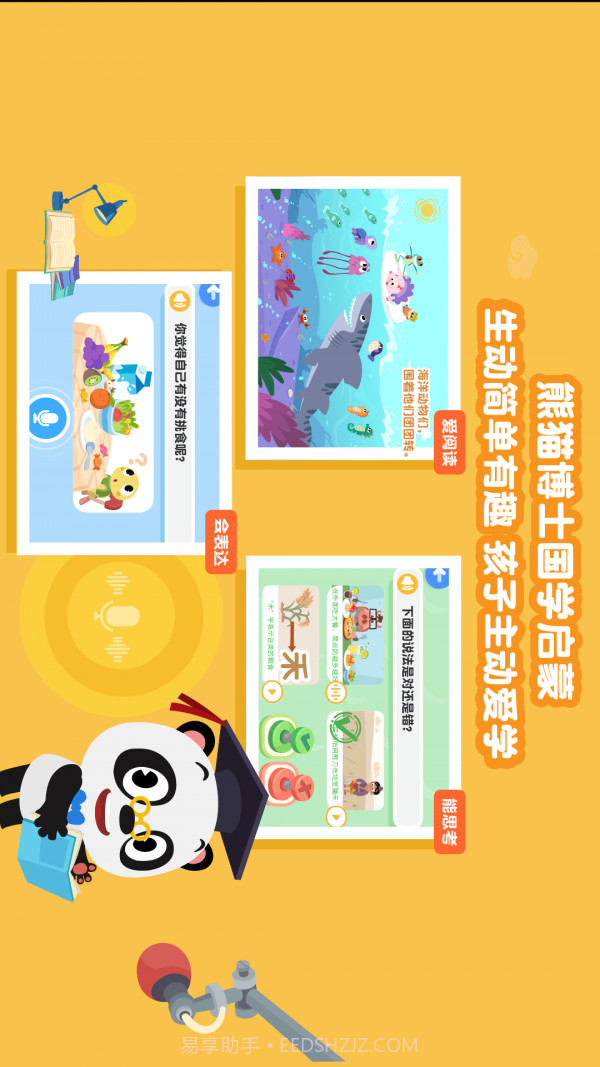 熊猫博士国学截图1