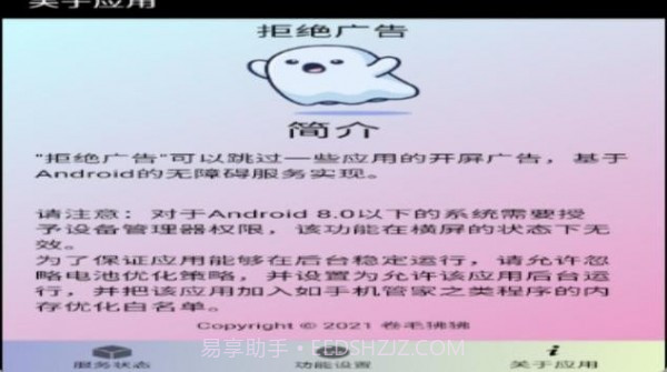 拒绝广告截图1 拒绝广告截图1