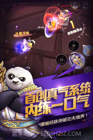 功夫熊猫正式版正版截图3 功夫熊猫正式版正版截图3