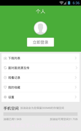 暴风加油站截图1