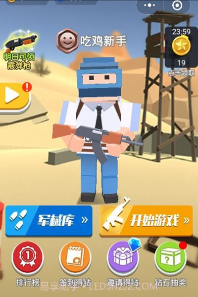 枪枪吃鸡app截图2