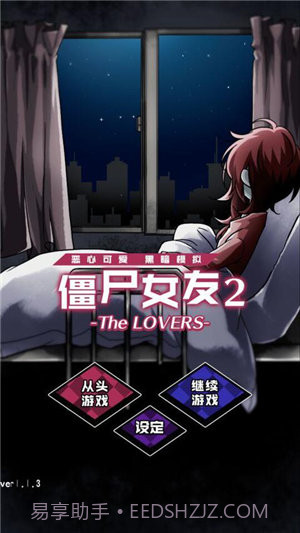 僵尸女友2汉化版截图2 僵尸女友2汉化版截图2