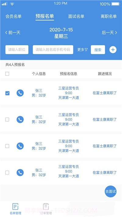 工作来了截图1 工作来了截图1