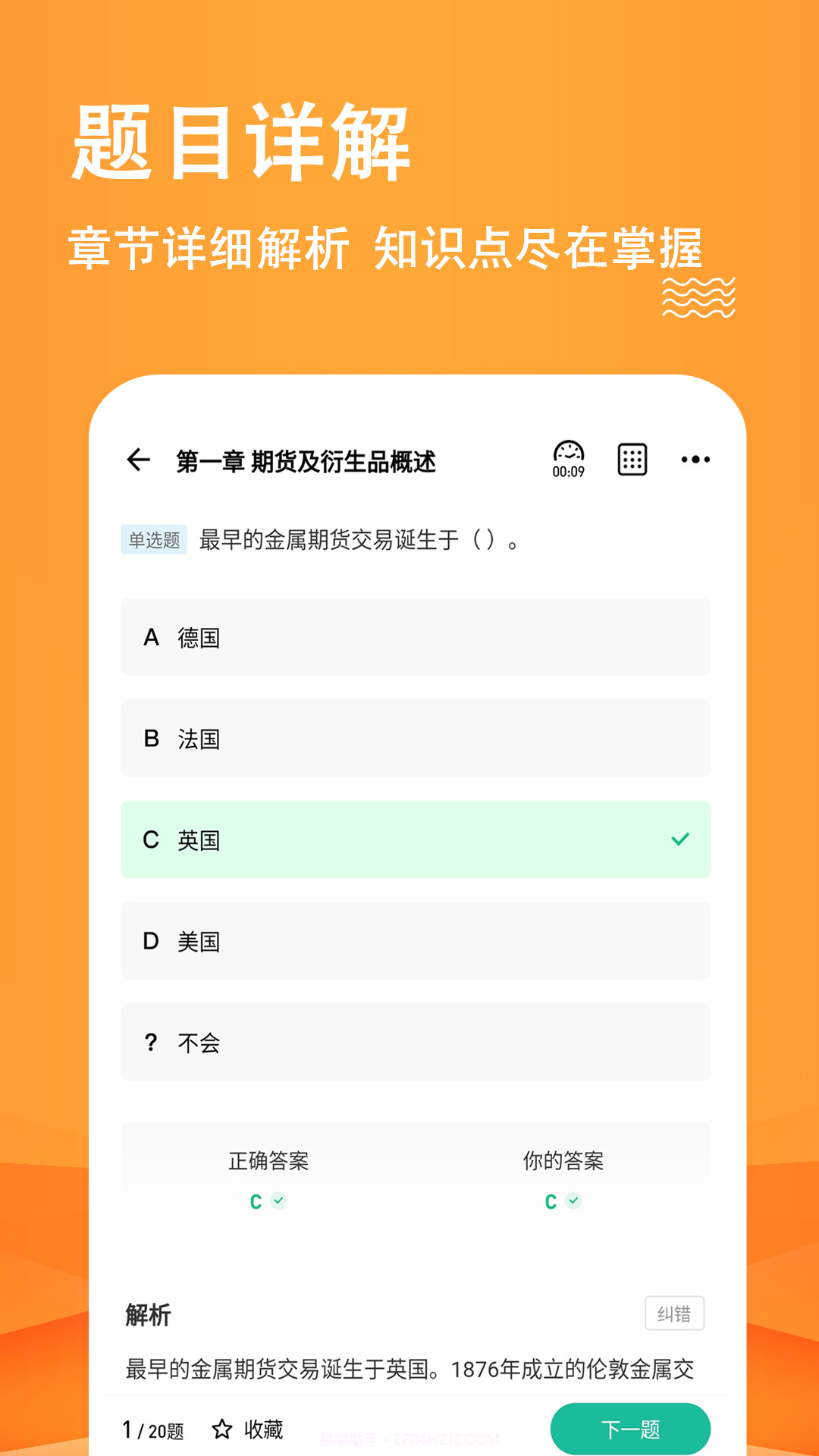 期货从业练题狗截图3 期货从业练题狗截图3