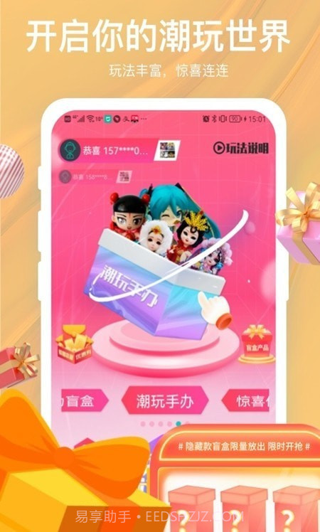 惊喜抽盲盒截图3 惊喜抽盲盒截图3