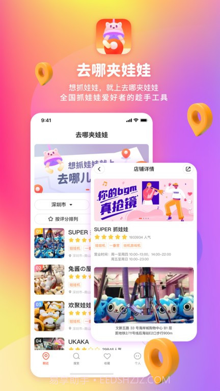 去哪夹娃娃截图4