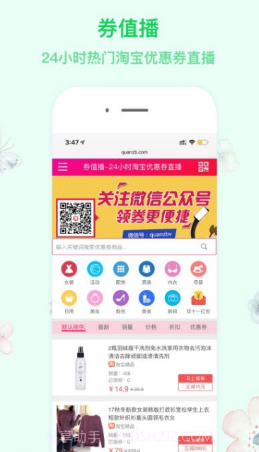 省钱淘宝优惠券(淘宝可靠电商优惠券)安卓正式版截图3 省钱淘宝优惠券(淘宝可靠电商优惠券)安卓正式版截图3