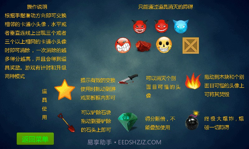 天天玩消除截图3 天天玩消除截图3