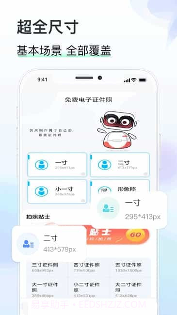 知心证件照截图4 知心证件照截图4