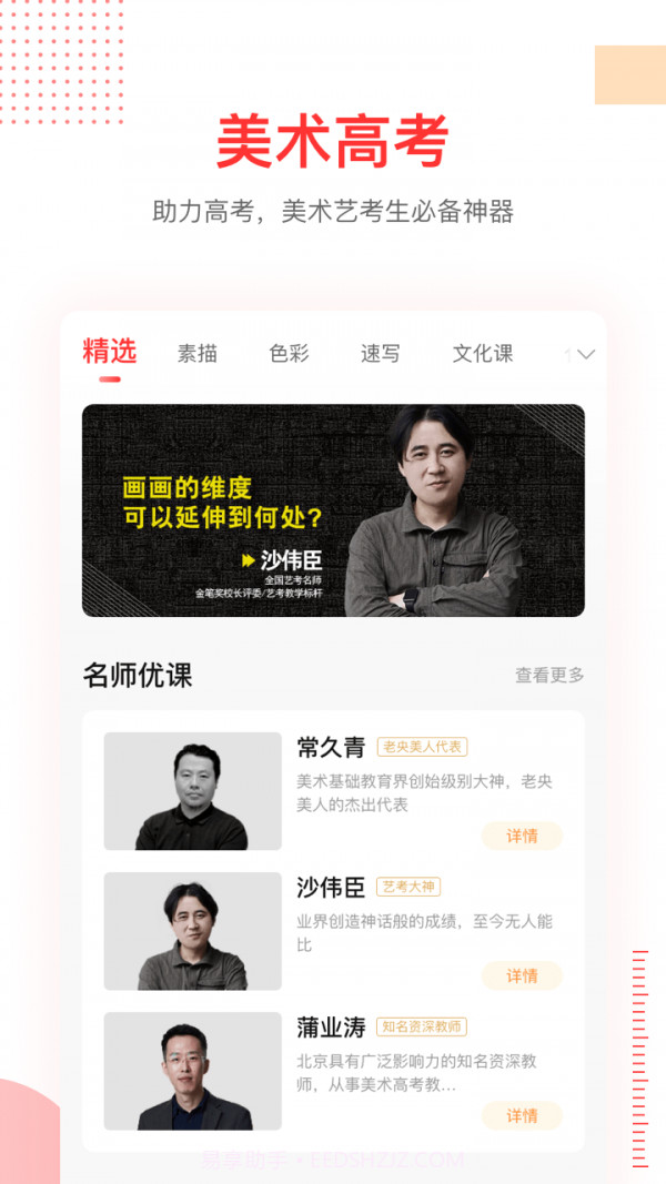 美术高考截图3 美术高考截图3