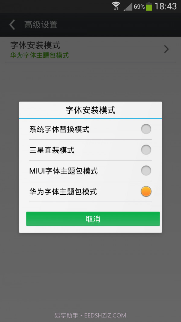 炫酷字体美化管家截图5