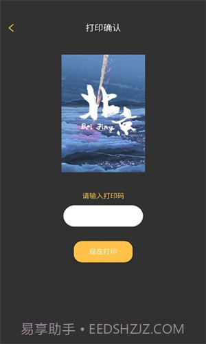 印记截图3 印记截图3