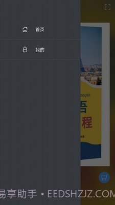 实用法语口语教程(法语口语学习)V2.68.04 安卓最新版截图1 实用法语口语教程(法语口语学习)V2.68.04 安卓最新版截图1