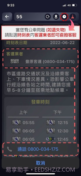 台中等公车截图3