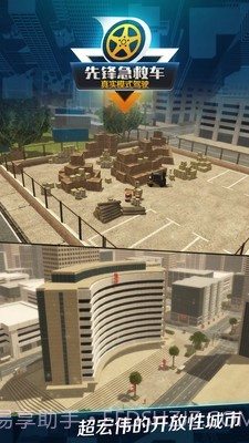 先锋急救车无限钞票截图3 先锋急救车无限钞票截图3