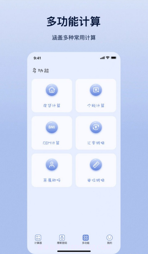 摩斯计算器截图4 摩斯计算器截图4