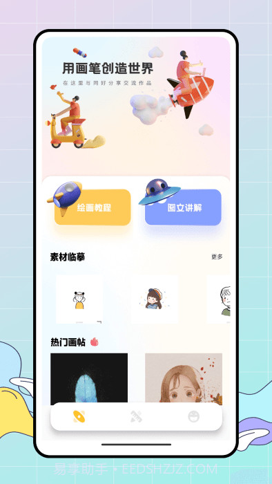 pocket绘画大师截图3 pocket绘画大师截图3