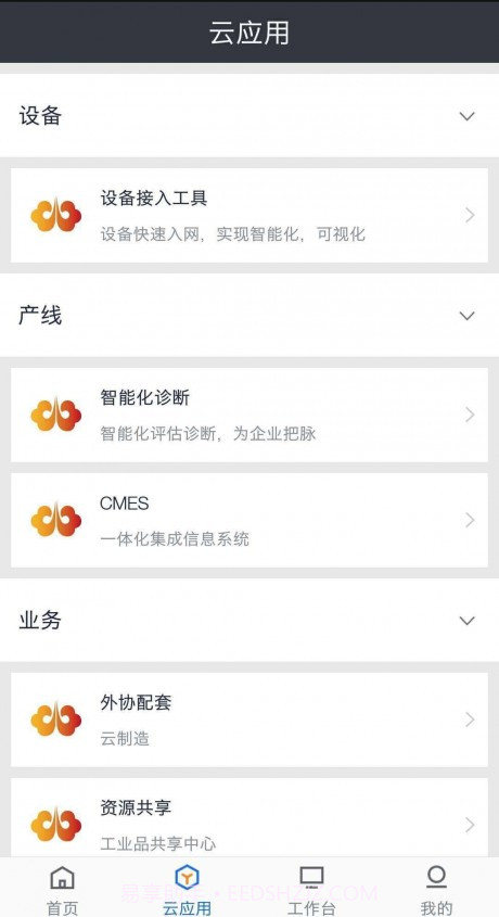 航天云网截图3 航天云网截图3
