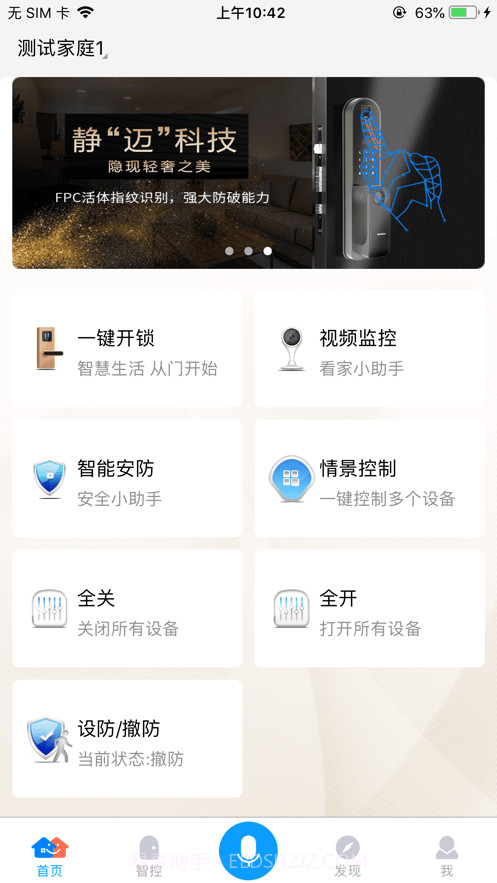 迈科智家截图2 迈科智家截图2