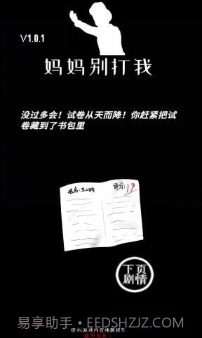 妈妈别打我截图5 妈妈别打我截图5