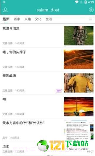 Dost社交截图2 Dost社交截图2