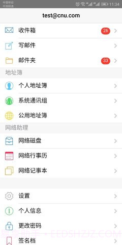 Winmail邮箱APP 1.0.1截图1