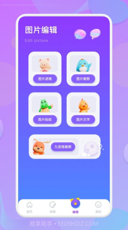 自由拼图截图2 自由拼图截图2