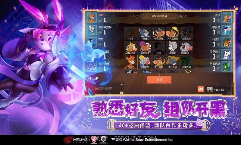 猫和老鼠(网易手游)v2.0截图4 猫和老鼠(网易手游)v2.0截图4